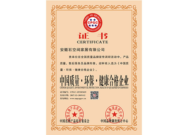 中國(guó)質(zhì)量·環(huán)?！そ】岛细衿髽I(yè)